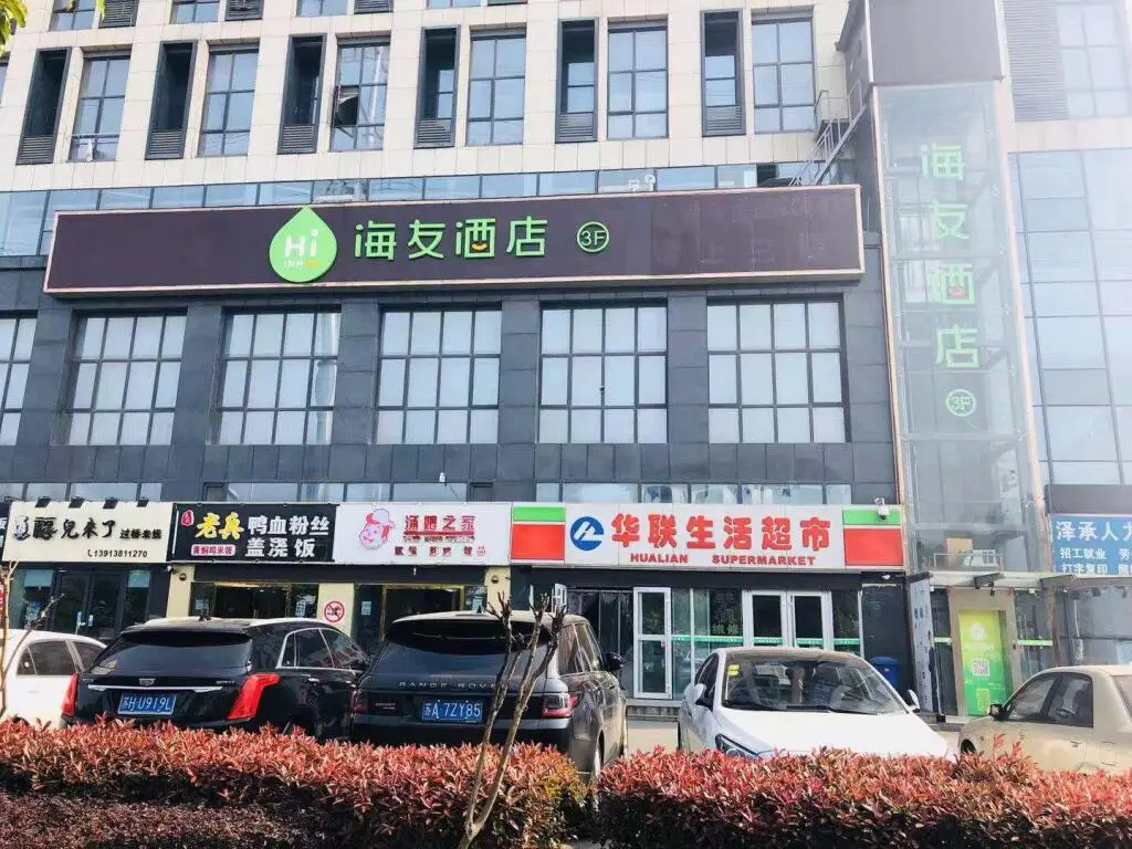 Нанкин: Hi Inn Nanjing Xingang Development Zone