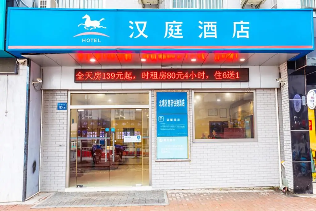 Уси: Hanting Hotel Wuxi Sheng'an Xi Road
