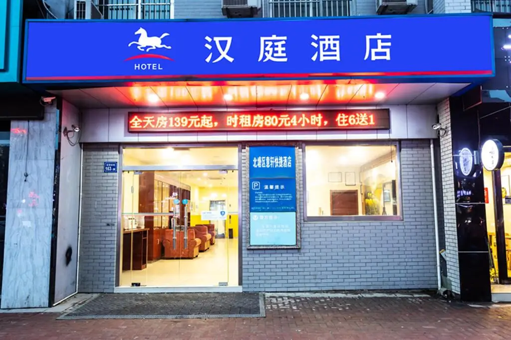 Уси: Hanting Hotel Wuxi Sheng'an Xi Road