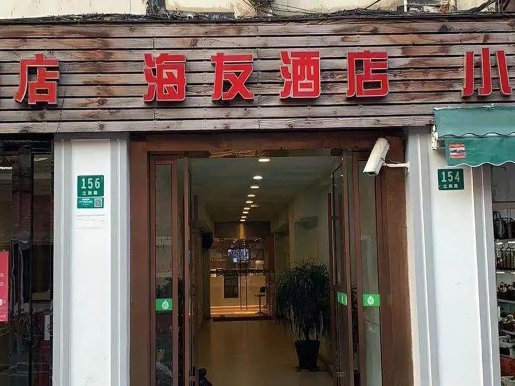 Шанхай: Hi Inn Shanghai People's Square Nanjing Xi Road