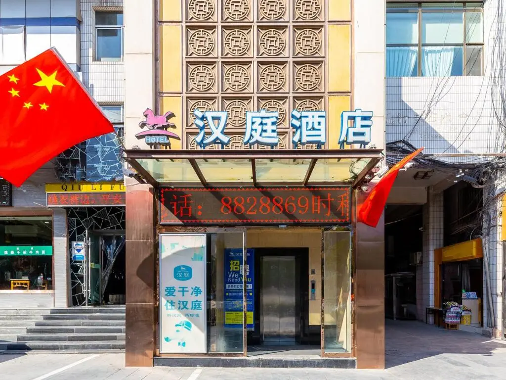 Ланьчжоу: Hanting Hotel Lanzhou Dongfanghong Square Railway Bureau