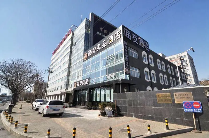 Пекин: Hi Inn Beijing Zhongguancun Xueyuanqiao