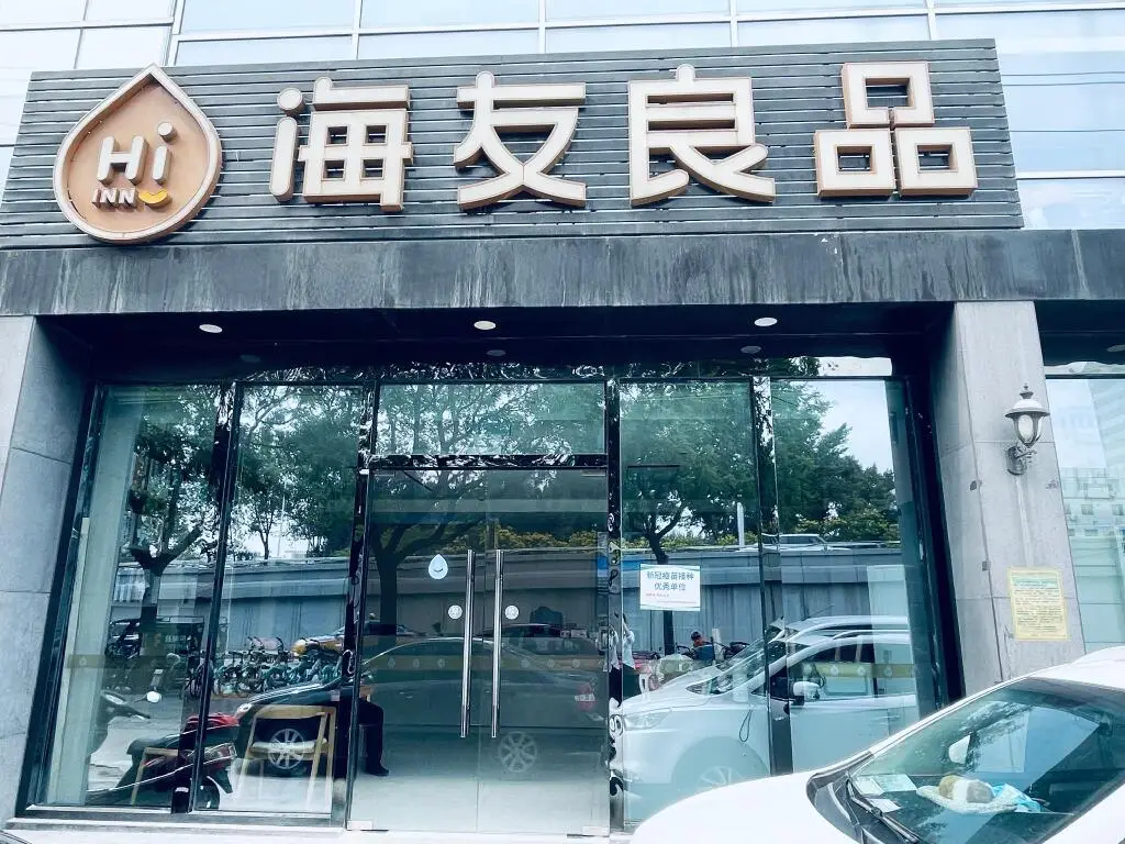 Пекин: Hi Inn Beijing Zhongguancun Xueyuanqiao