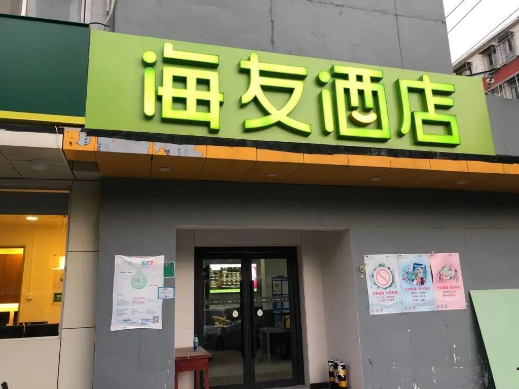 Пекин: Hi Inn Beijing Zhaogongkou