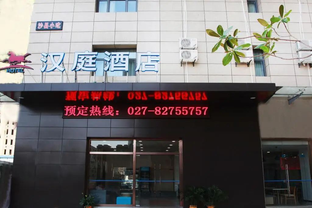 Hanting Hotel Hankou Raiway Station Metro Station — фото 1