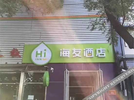 Пекин: Hi Inn Beijing Jinrong Street