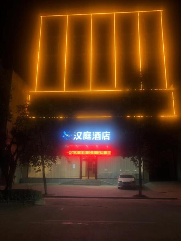Хайкоу: Hanting Hotel Ding'an County Renmin Hospital