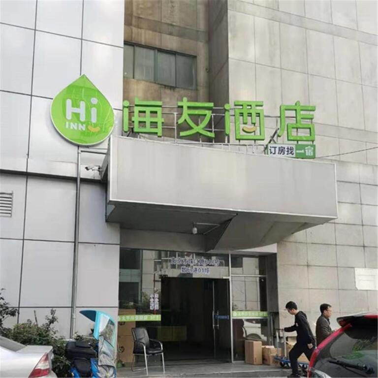 Нанкин: Hi Inn Nanjing Zhujiang Road Taiping Yanganfang