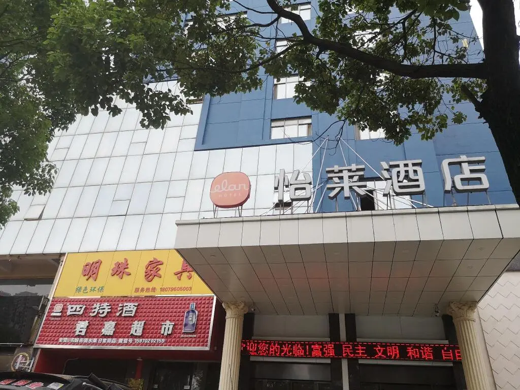 Цзиань: Elan Inn Ji'an Railway Station