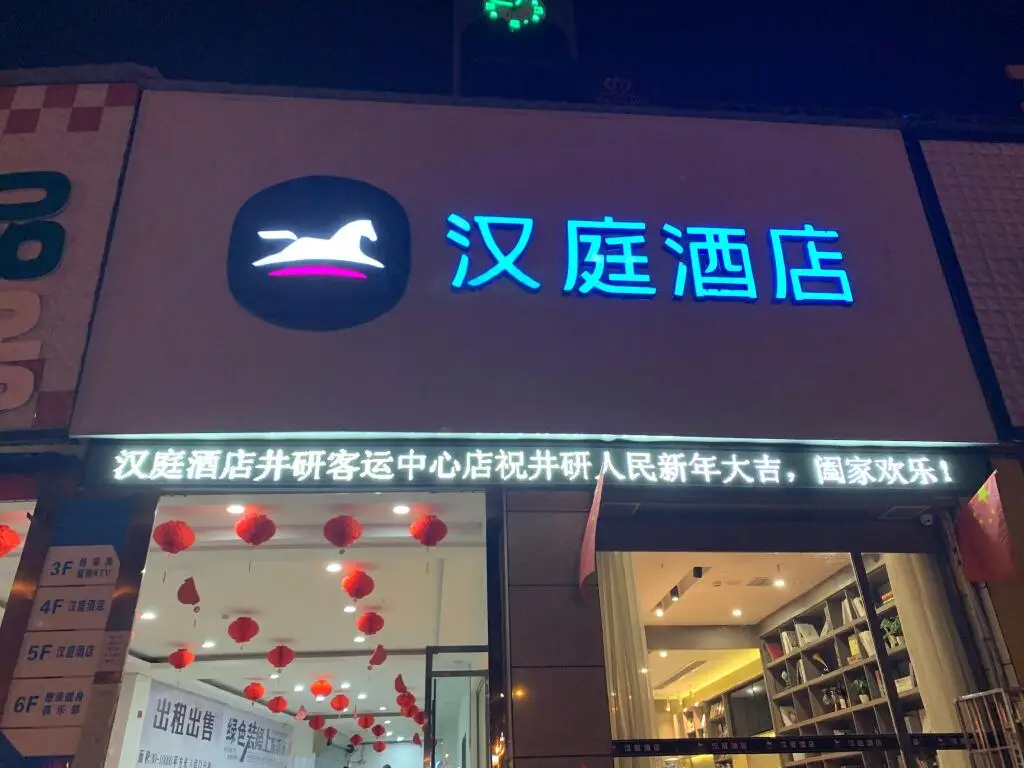 Hanting Hotel Leshan Jingyan Passenger Centre — фото 1