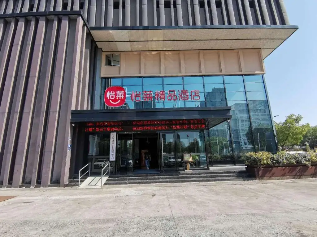 Elan Inn Changshu Shimao Center — фото 1
