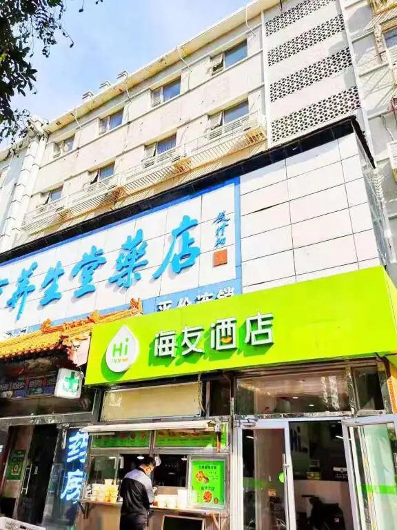 Пекин: Hi Inn Beijing Wanshou Road Metro Station