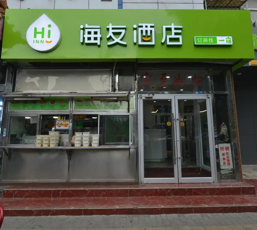 Пекин: Hi Inn Beijing Wanshou Road Metro Station