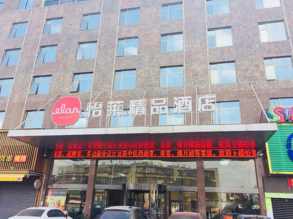 Elan Kunming Economic Development Zone Boutique Hotel — фото 1