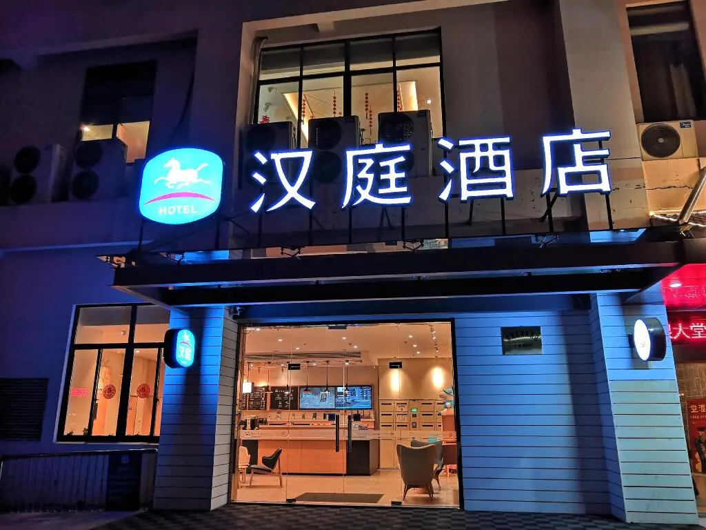 Уси: Hanting Hotel Wuxi Xiaotaoyuan Metro Station