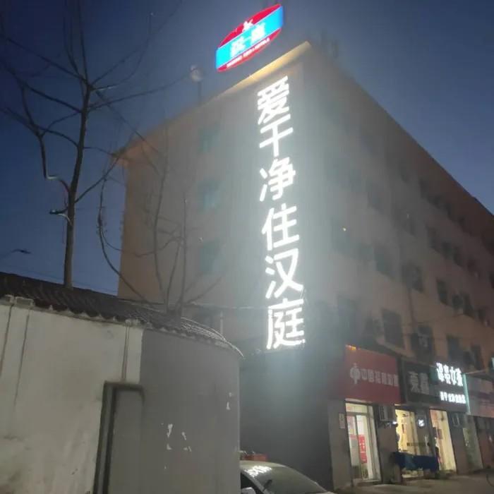Сиань: Hi Inn Xi'An Ximenwai Ming City Wall