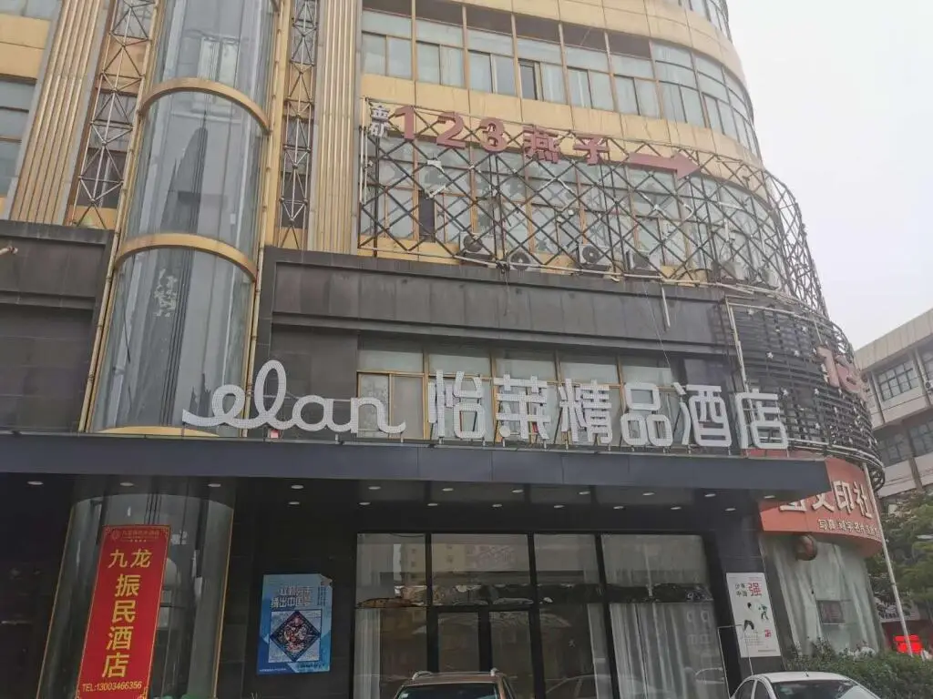 Ляньюньган: Elan Inn Lianyungang Central International Pedestrian Street