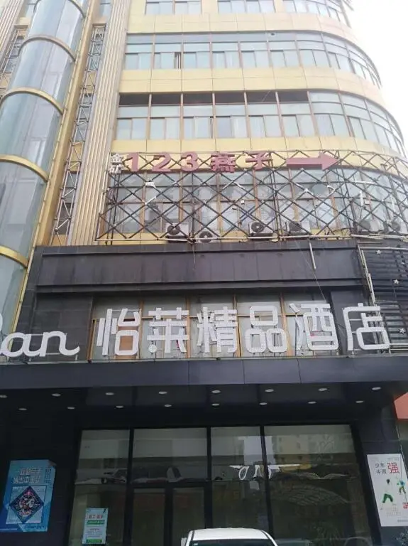 Elan Inn Lianyungang Central International Pedestrian Street — фото 1