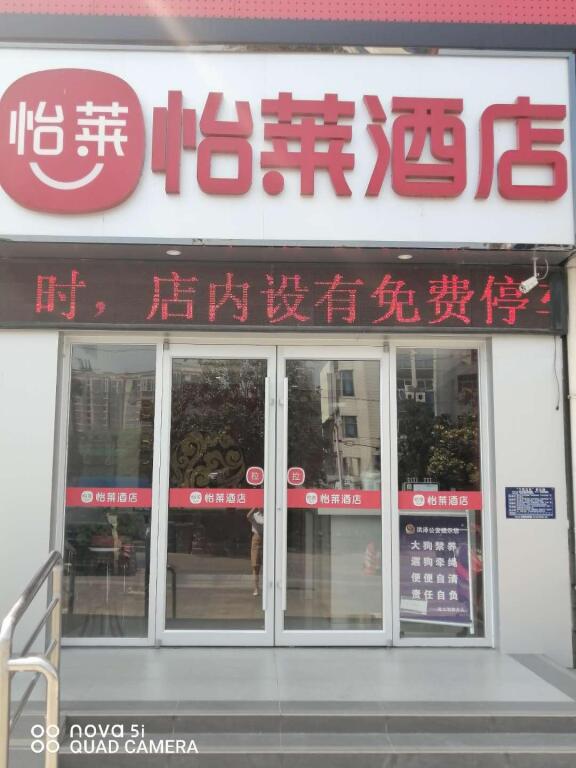 Хуайань: Elan Inn Huai'An Hongze Lake Rt-Mart