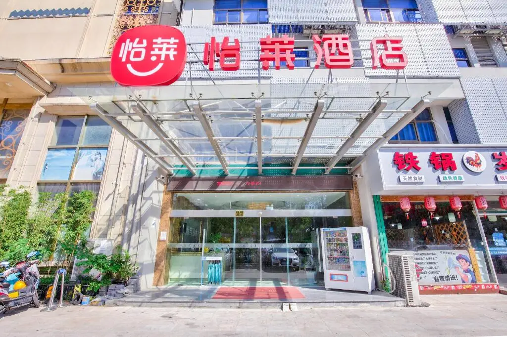 Нинбо: Elan Inn Ningbo Lianfeng Business School