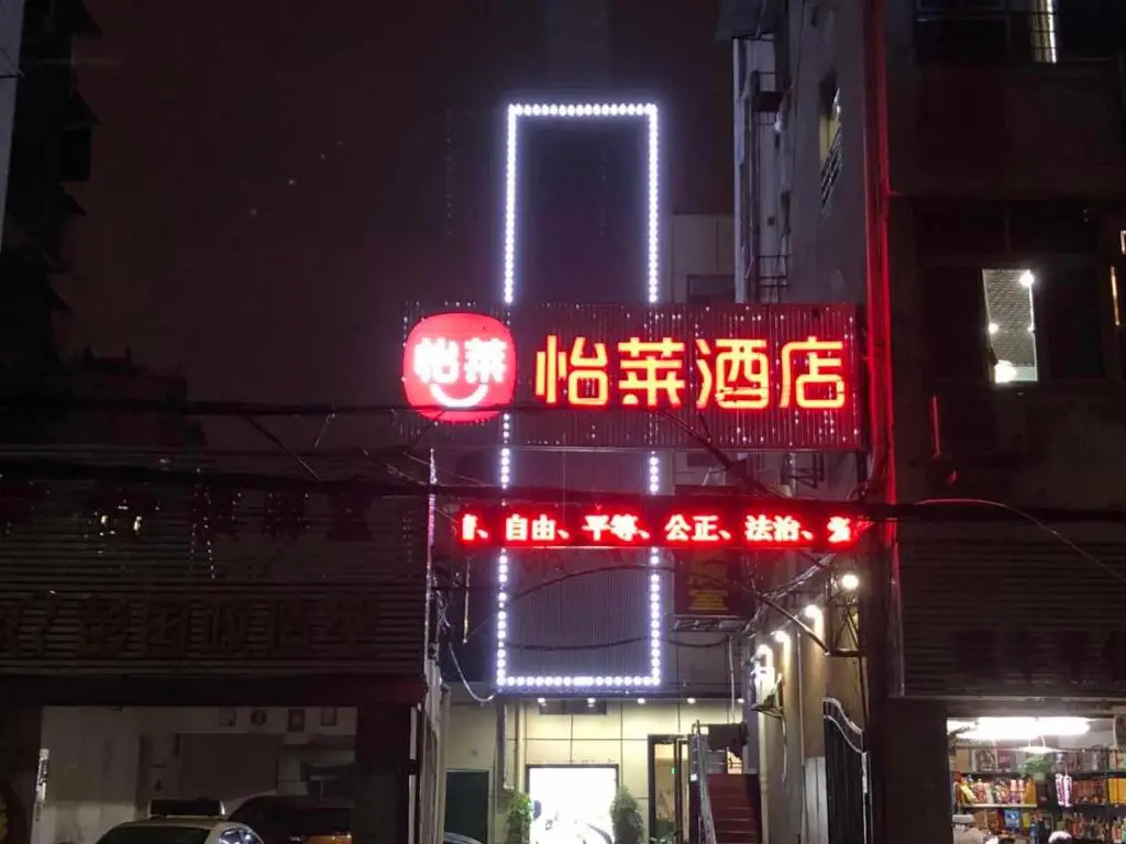 Ухань: Elan Inn Wuhan Xianggang Road Metro Station