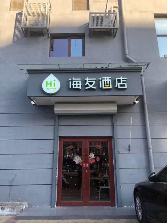 Пекин: Hi Inn Beijing Chaoyangmen