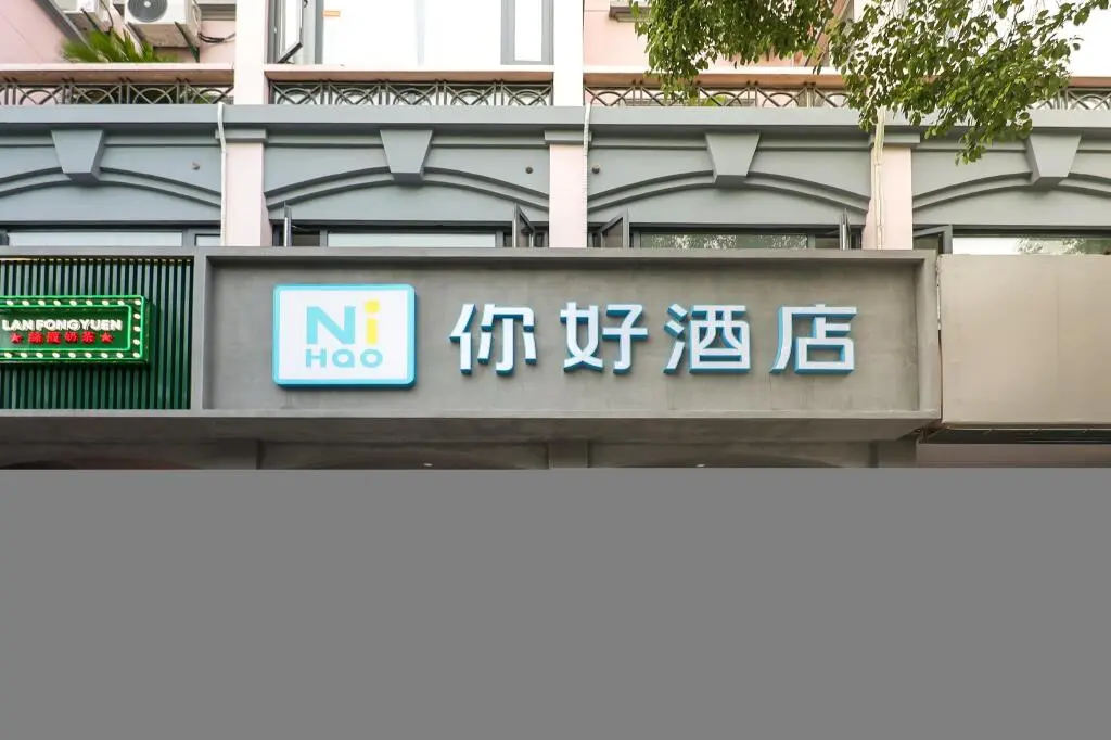 Ханчжоу: Nihao Hotel Hangzhou Qiaosi Metro Station