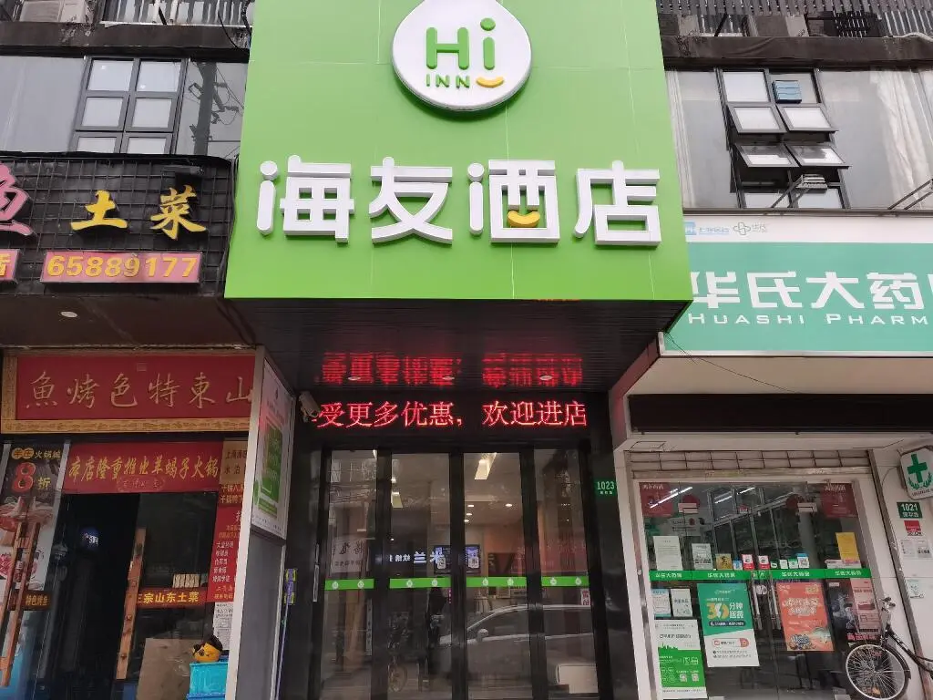 Шанхай: Hi Inn Shanghai Wujiaochang Changhai Hospital