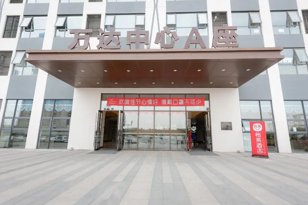 Elan Inn Mianyang Jingkai Wanda Plaza — фото 1