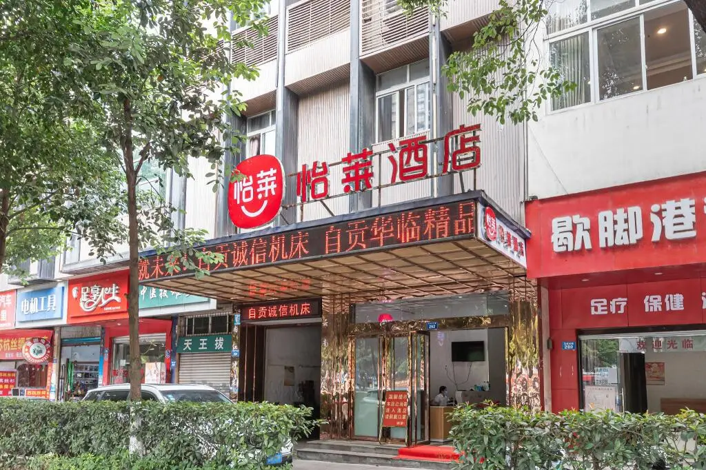 Elan Inn Zigong Wanda Plaza — фото 1