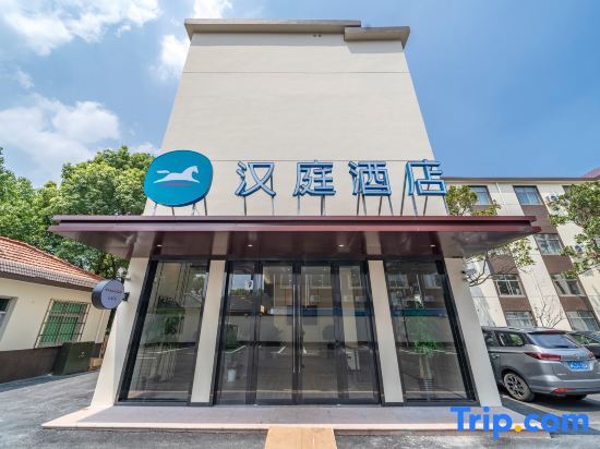 Шанхай: Hanting Hotel(Shanghai Pudong Airport Nanzhu Hotel)