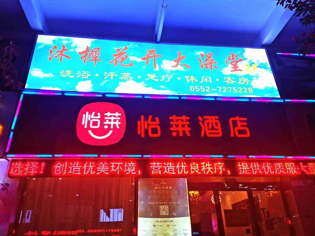 Бенгбу: Elan Inn Bengbu Huaiyuan East Health Road