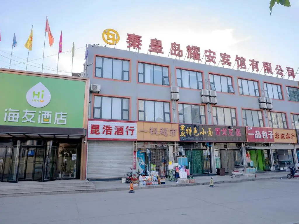 Hi Inn Qinhuangdao Railway Station — фото 1