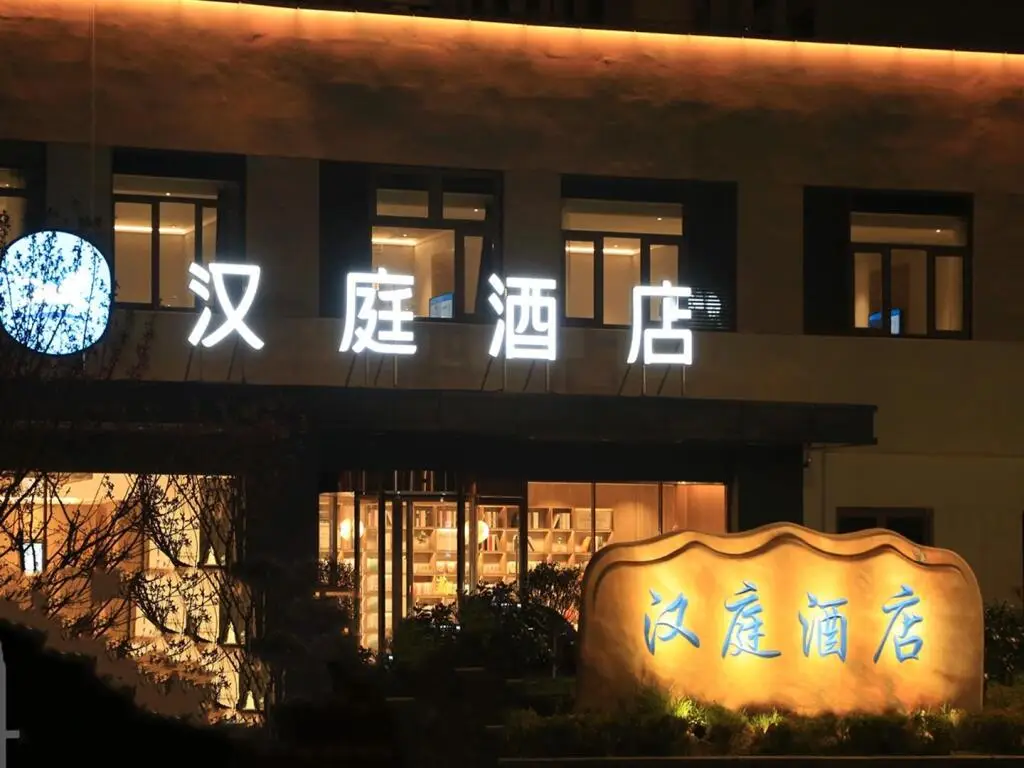 Вэйхай: Hanting Hotel Weihai Shidao Fenghuang Lake