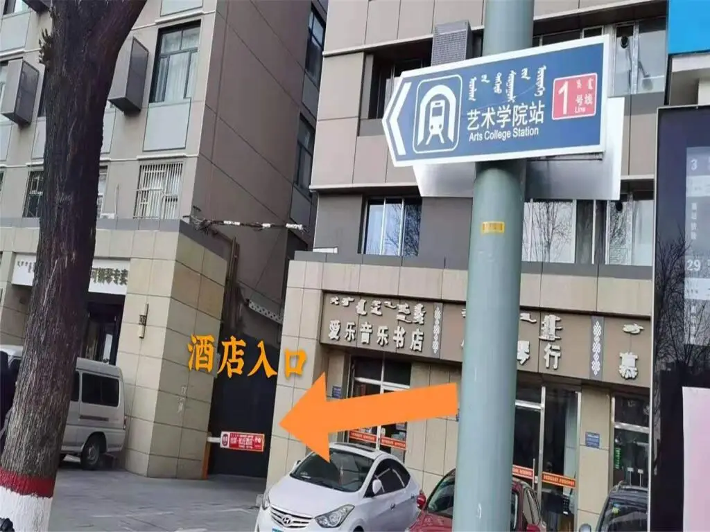Elan Inn Hohhot Art College Metro Station — фото 1