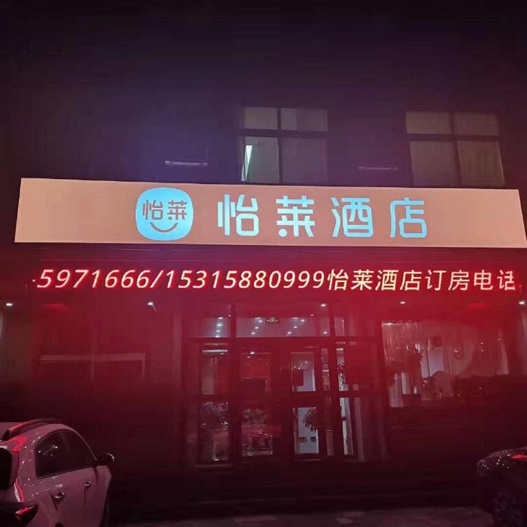 Дежоу: Elan Inn Dezhou Qihe Sunshine Plaza