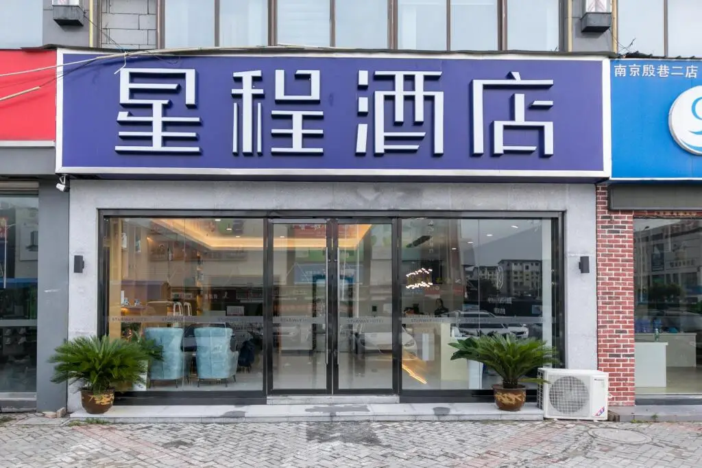 Нанкин: Starway Hotel Nanjing Chengxin Avenue Metro Station