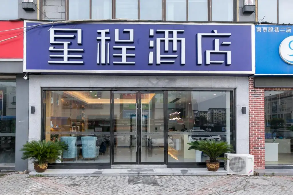 Нанкин: Starway Hotel Nanjing Chengxin Avenue Metro Station
