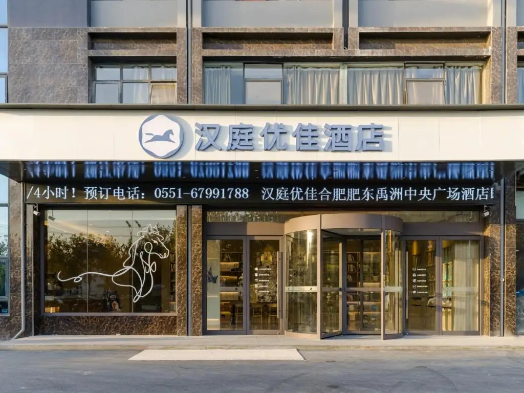 Hanting Premium Hotel Hefei Feidong Yuzhou Central Plaza — фото 1
