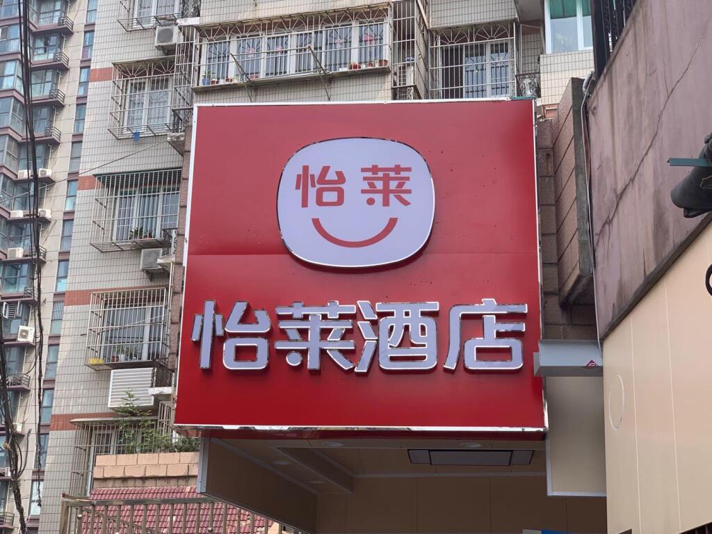 Нанкин: Elan Inn Nanjing Provincial People's Hospital