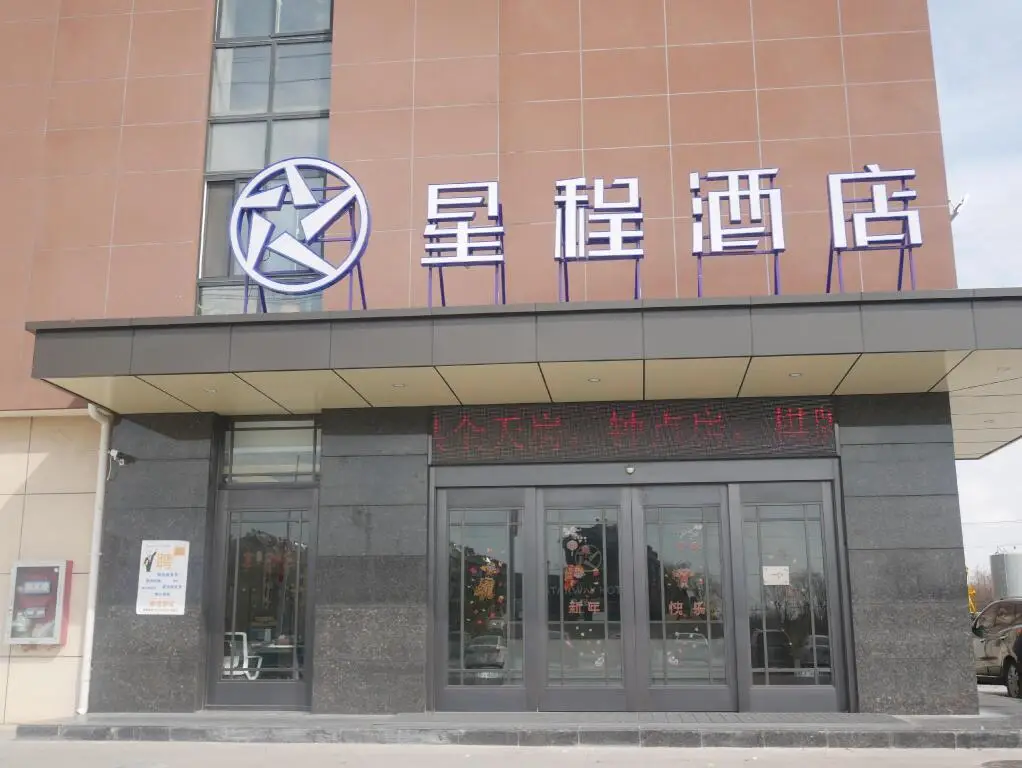 Starway Hotel Rudong Yangkou Port Development Zone — фото 1