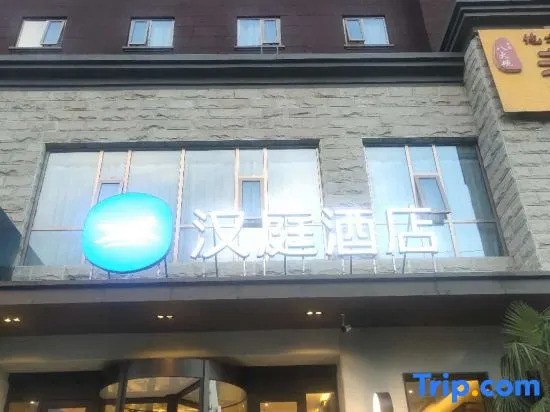 Hanting Hotel (Tianshui South Station Store) — фото 1