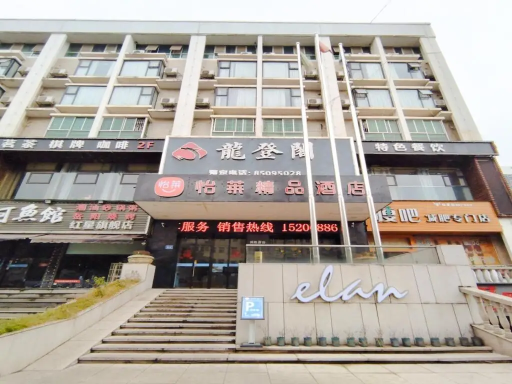 Elan Boutique Hotel Changsha Red Star International Convention And Exhibition Center — фото 1
