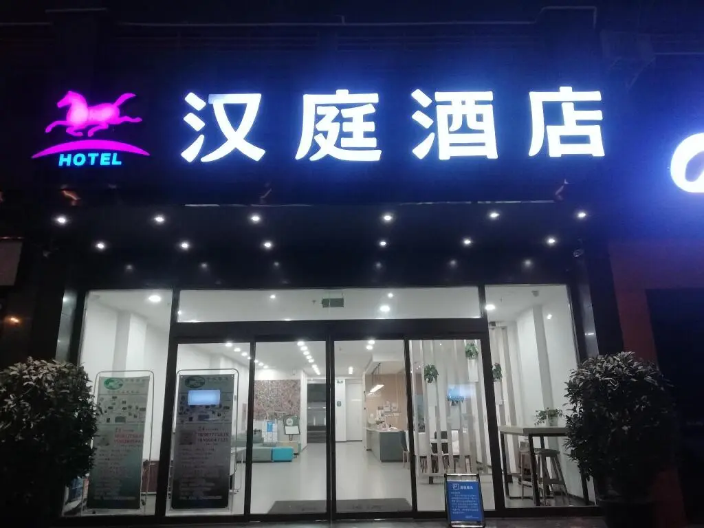 Чэнду: Hanting Hotel Chengdu Happy Valley Lamp Market