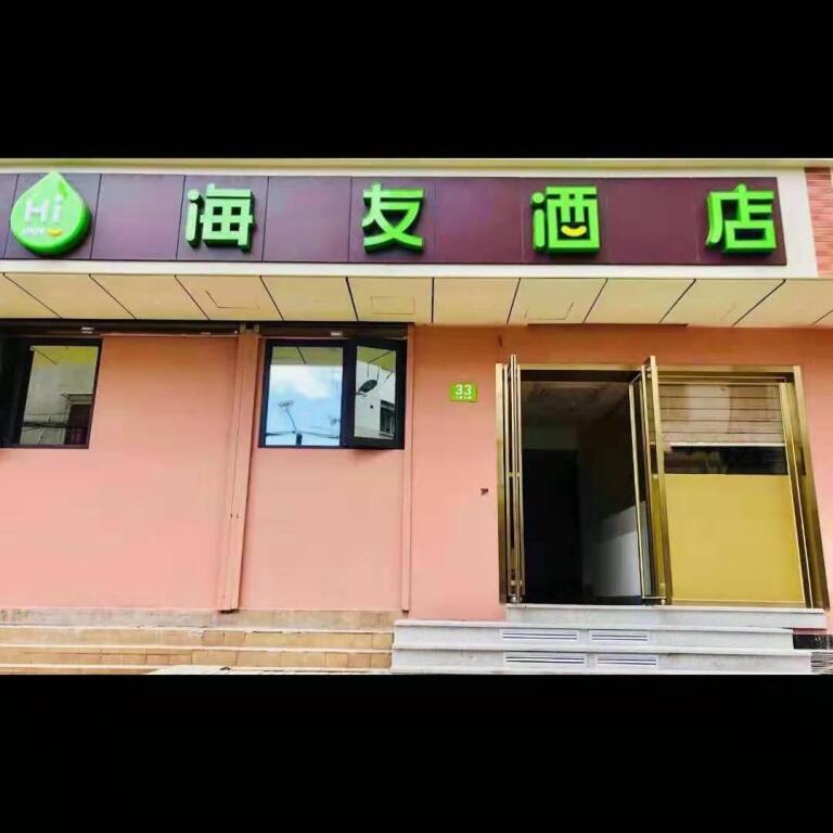Шанхай: Hi Inn Shanghai The Bund Beijing Dong Road