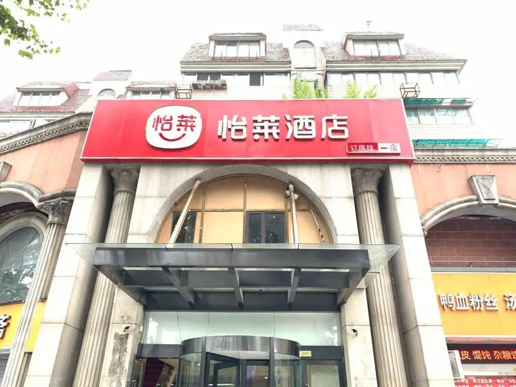 Нанкин: Elan Inn Nanjing Zhongshan Mausoleum Xia Mafang Metro Station