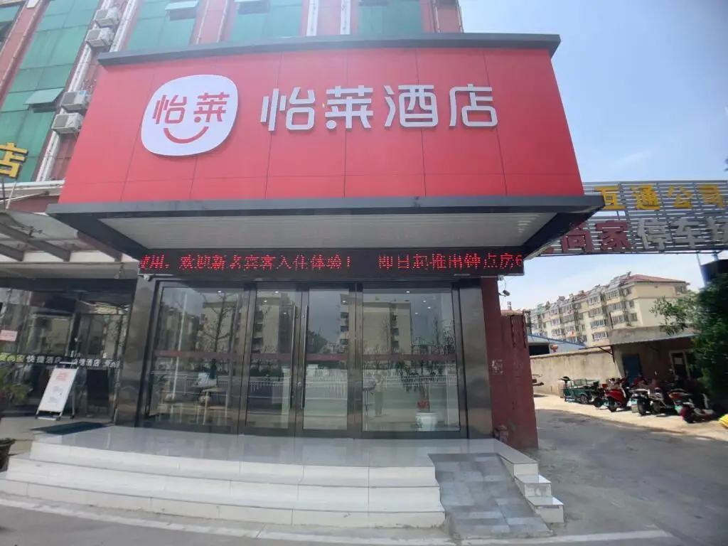 Хуайань: Elan Inn Huai'an RT Mart Aishang Home