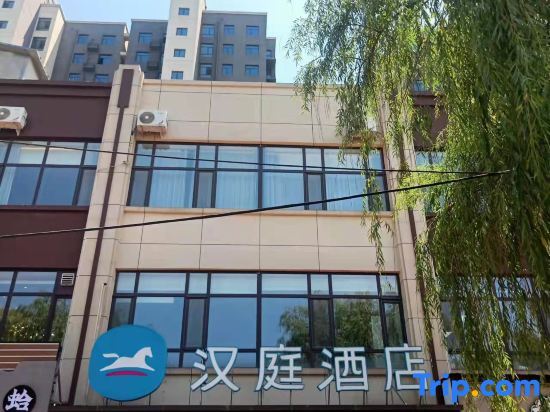Шицзячжуан: Hanting Hotel Shijiazhuang Luancheng Hebei Communication University