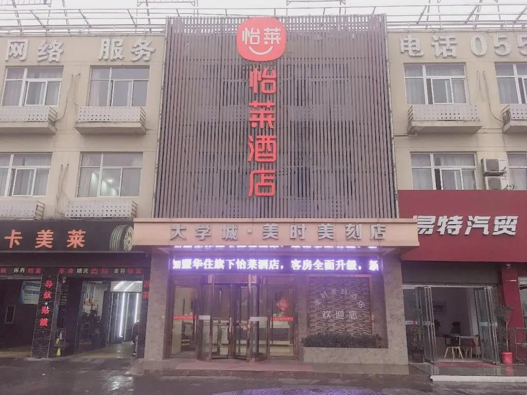 Хэфэй: Elan Inn Hefei University of Technology Feicui Lake Campus Metro Station