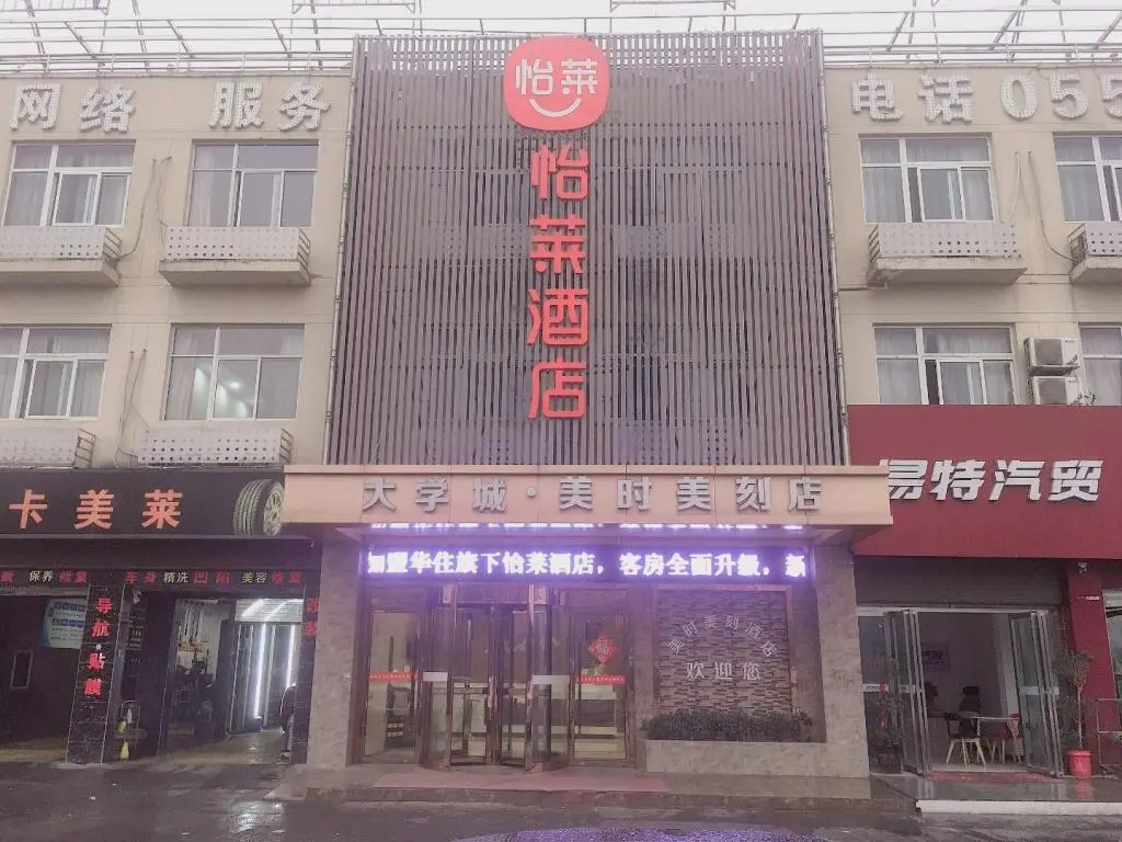 Хэфэй: Elan Inn Hefei University of Technology Feicui Lake Campus Metro Station